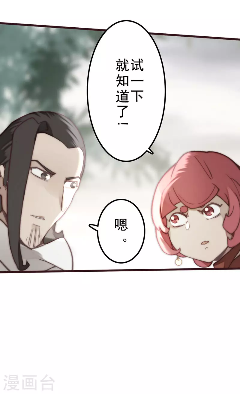 《三国异志录》第35话 第46页