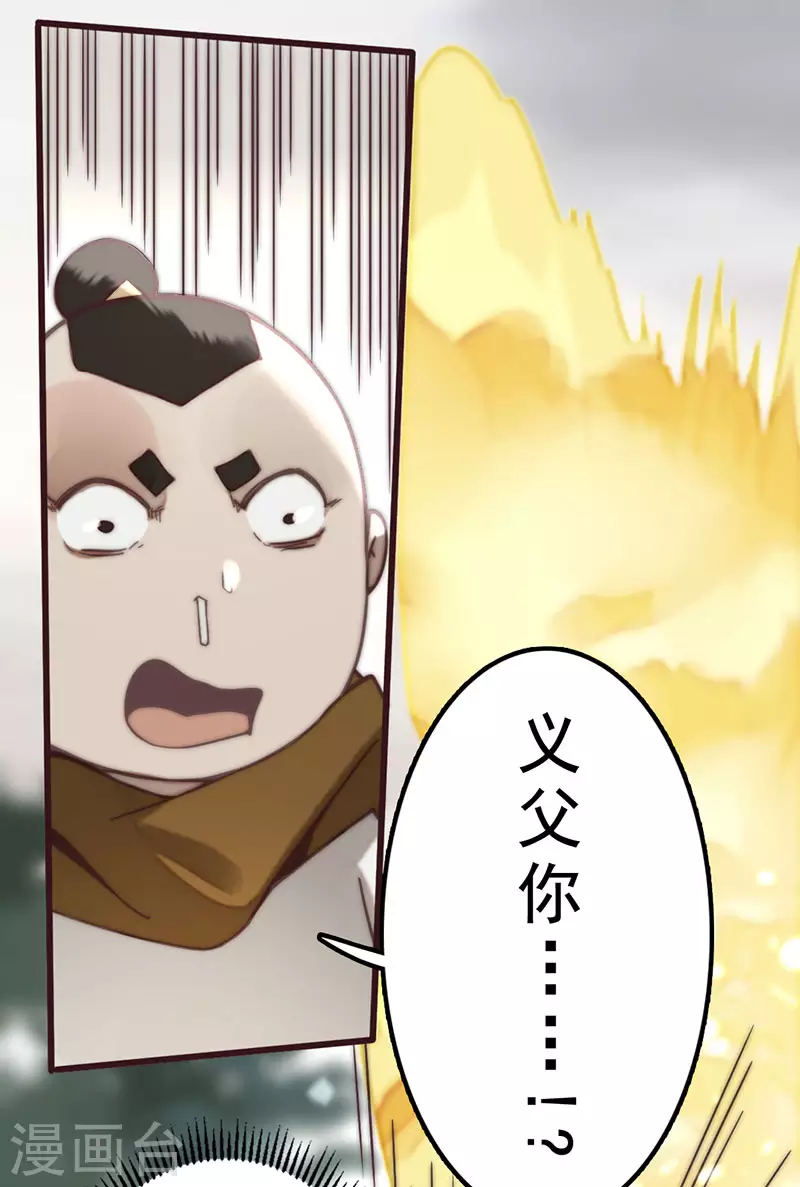《三国异志录》第35话 第48页