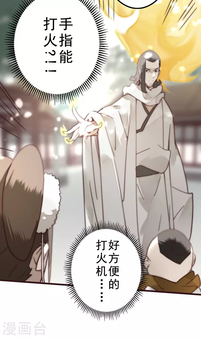 《三国异志录》第35话 第49页