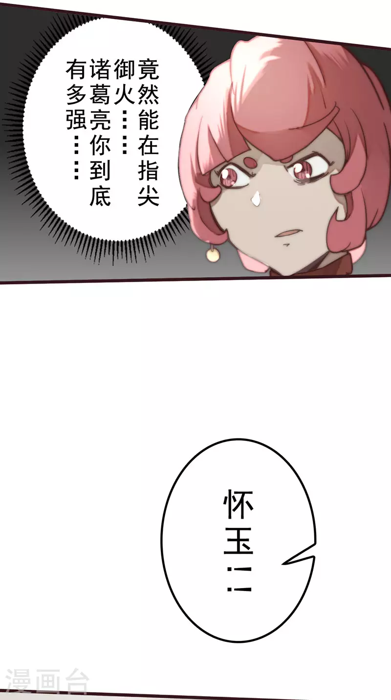 《三国异志录》第35话 第50页