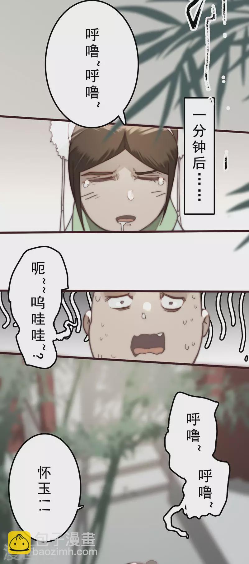 《三国异志录》第35话 第5页