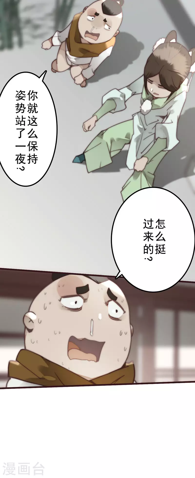 《三国异志录》第35话 第6页