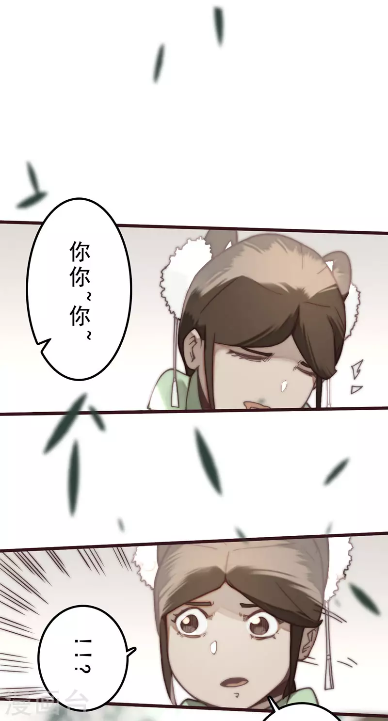 《三国异志录》第35话 第7页