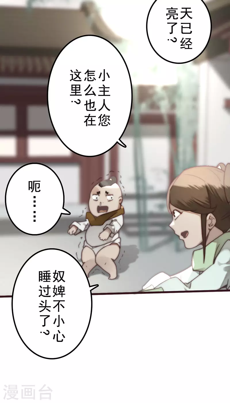 《三国异志录》第35话 第8页
