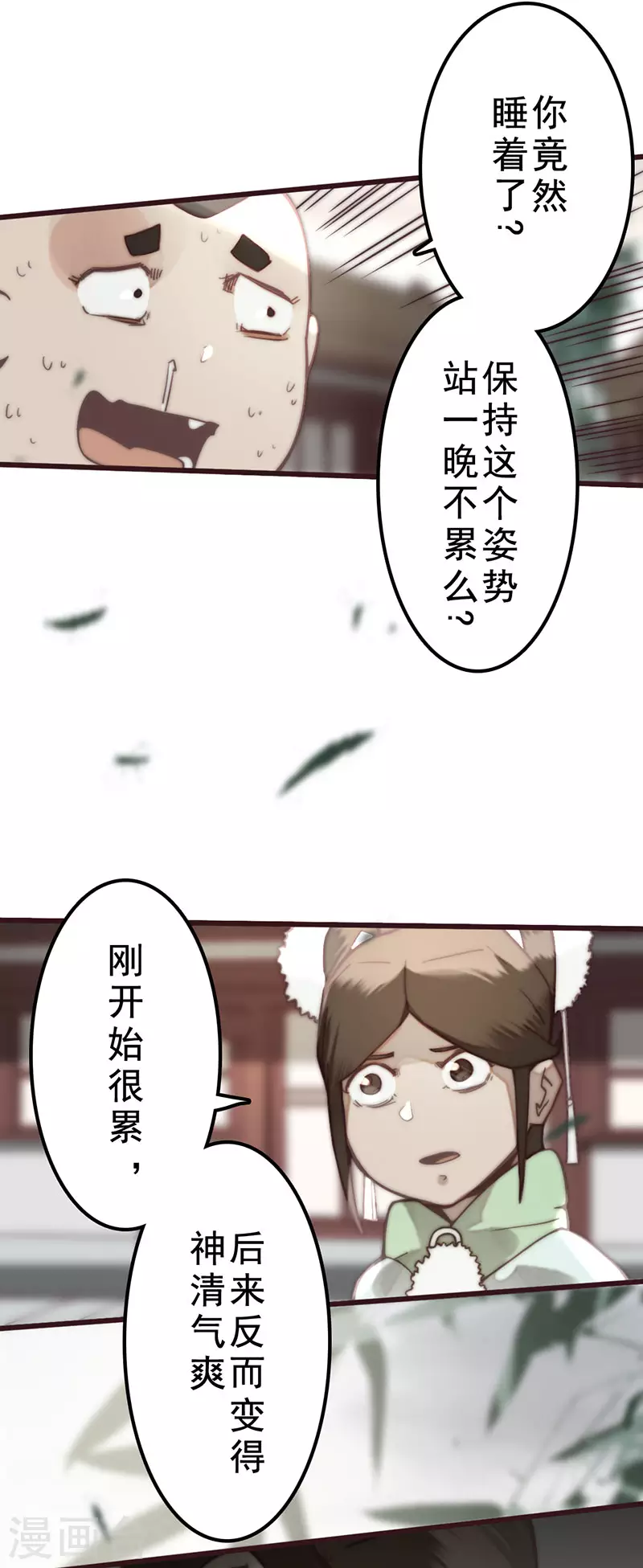 《三国异志录》第35话 第9页