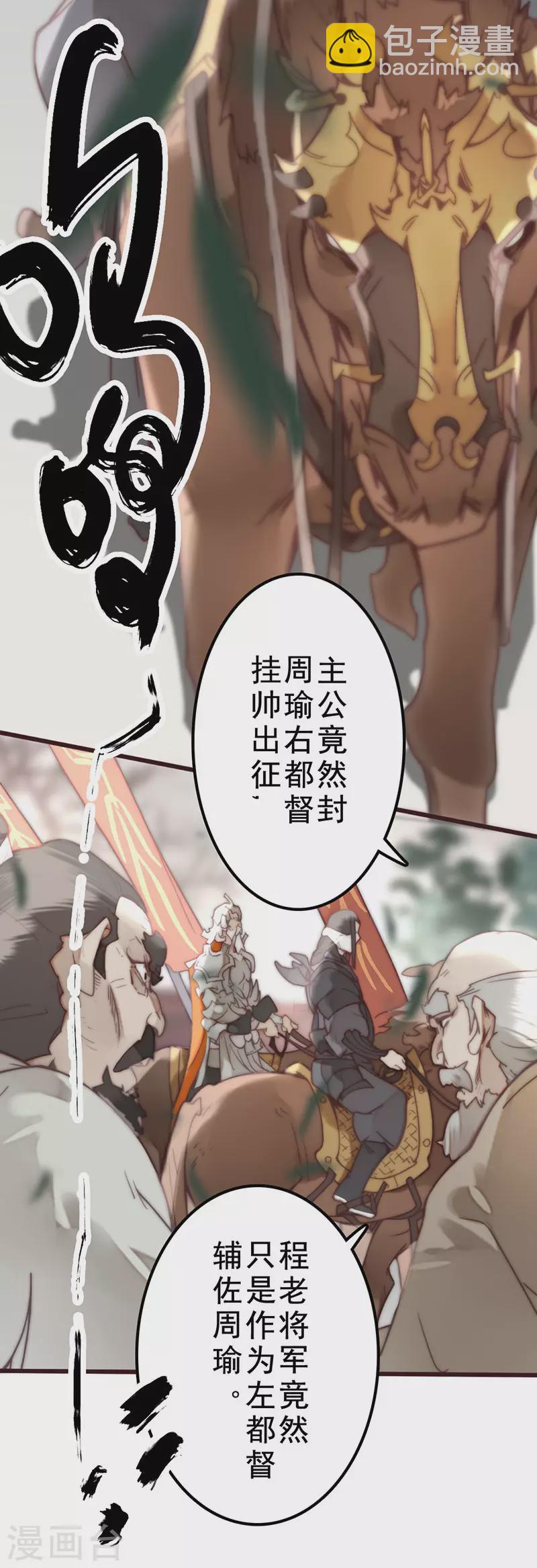 《三国异志录》第37话 第11页