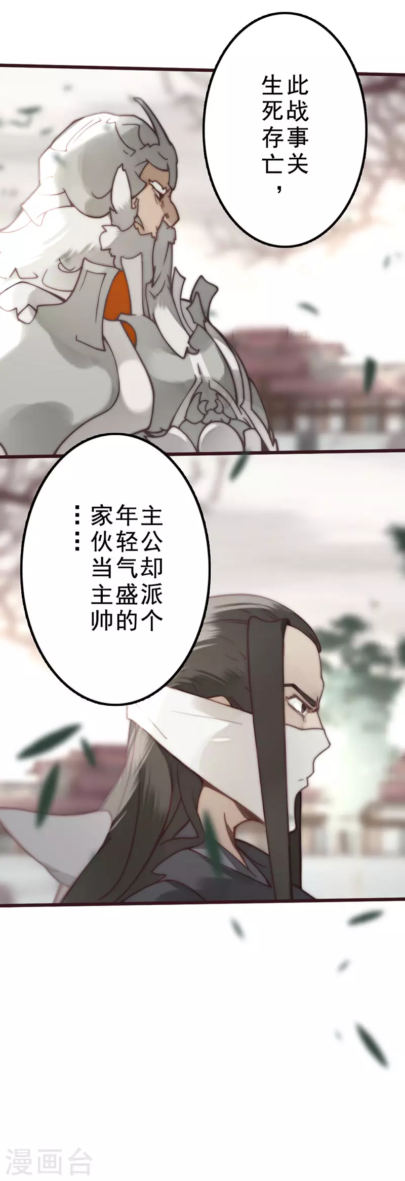 《三国异志录》第37话 第12页