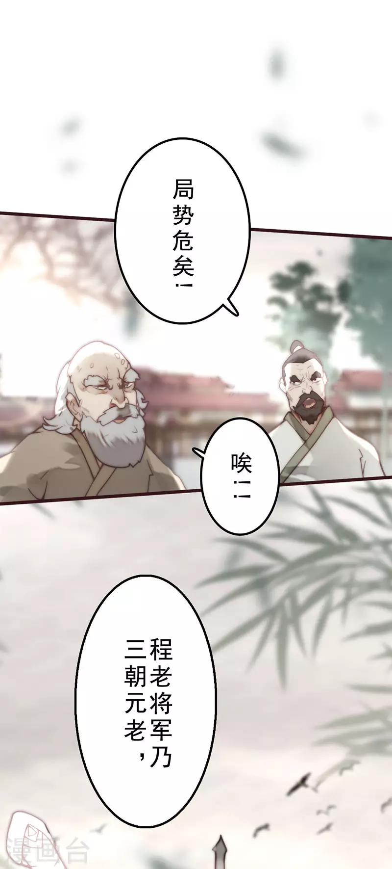 《三国异志录》第37话 第13页