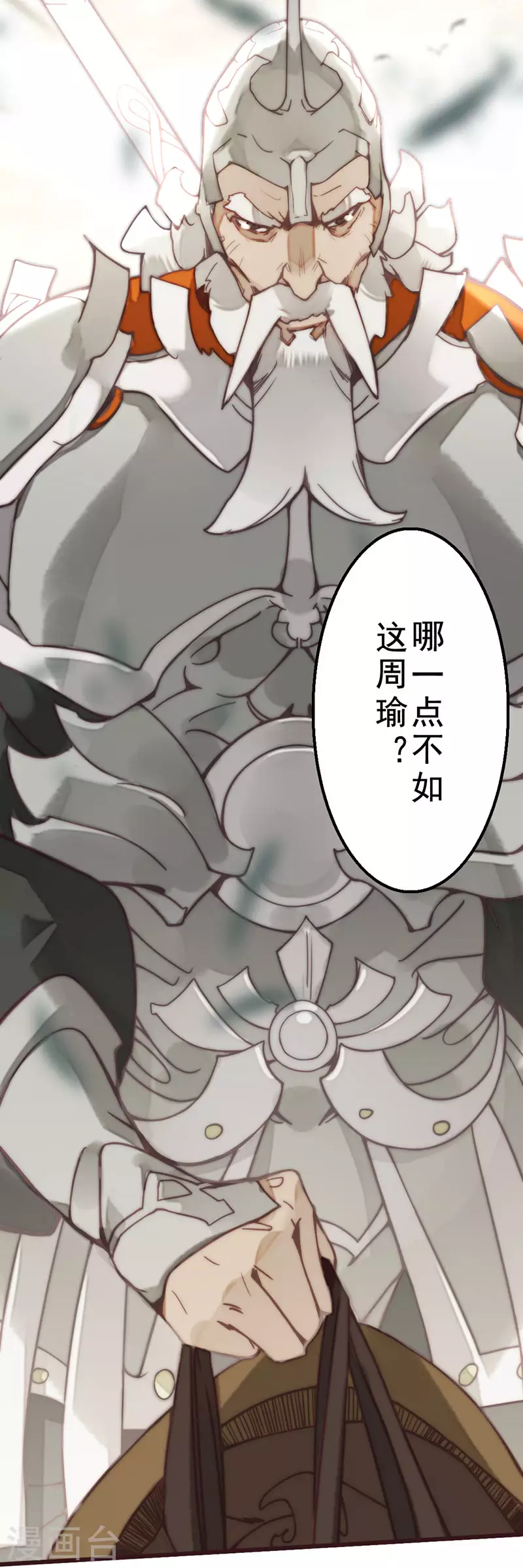 《三国异志录》第37话 第14页