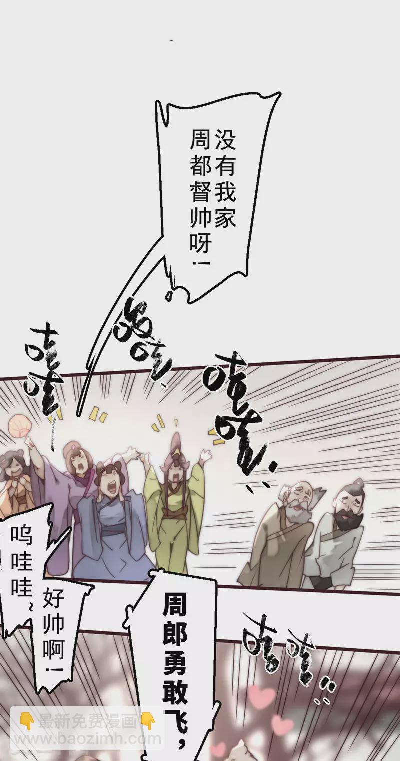 《三国异志录》第37话 第15页