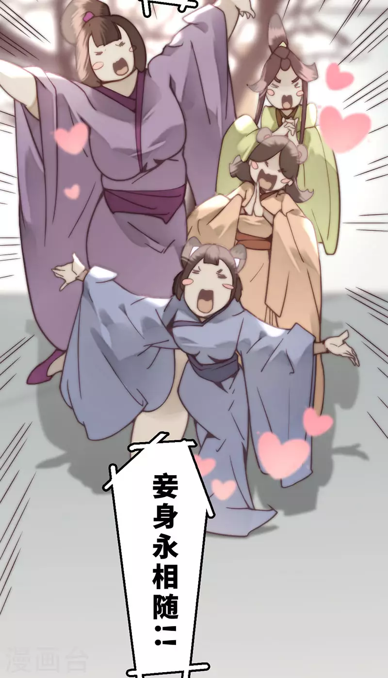 《三国异志录》第37话 第16页