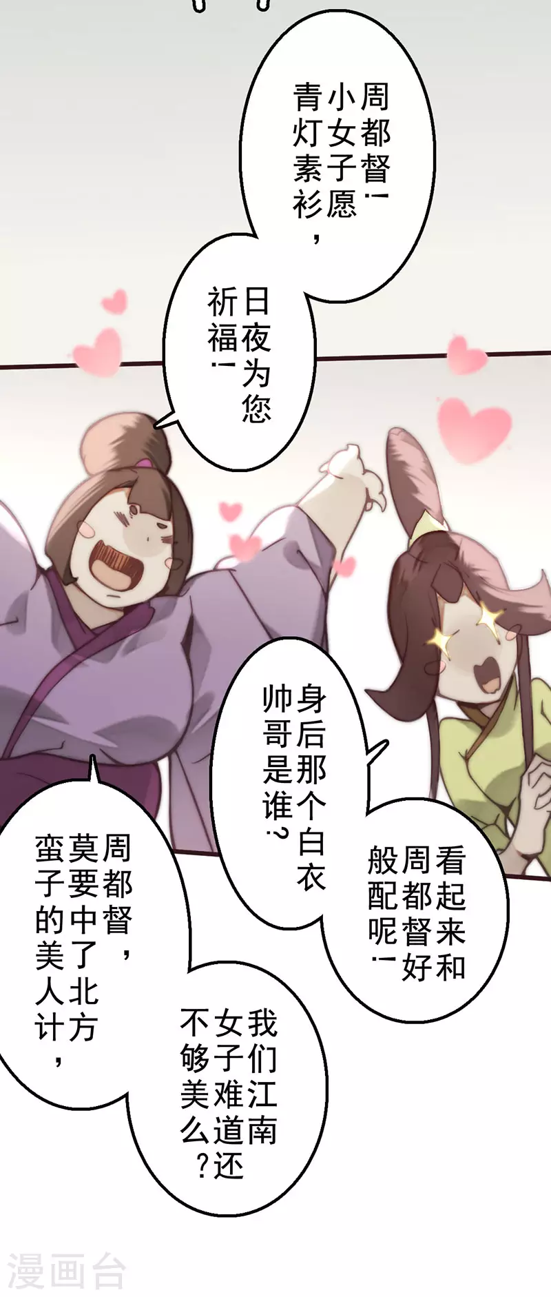 《三国异志录》第37话 第17页