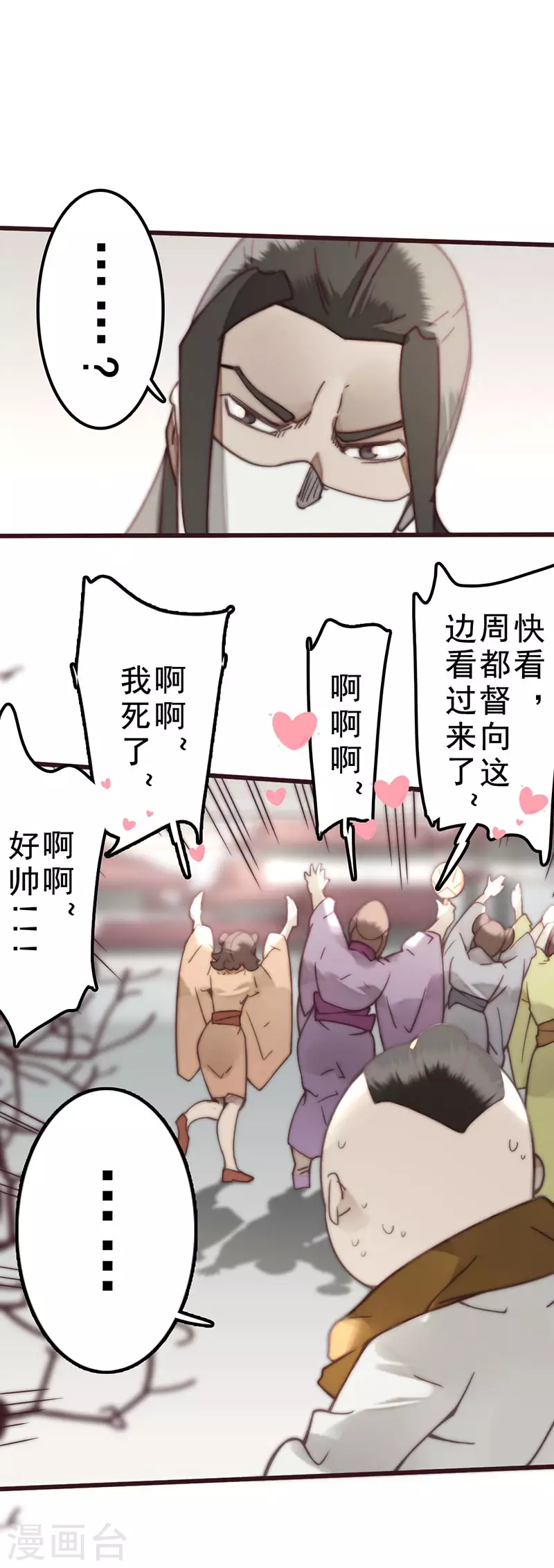 《三国异志录》第37话 第18页
