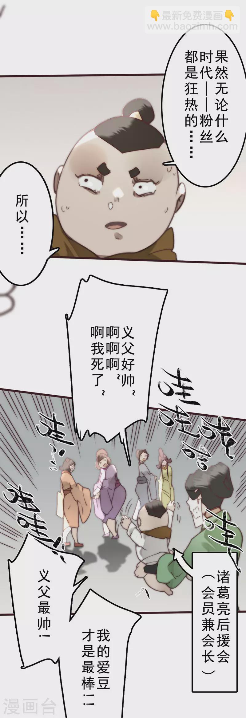 《三国异志录》第37话 第19页