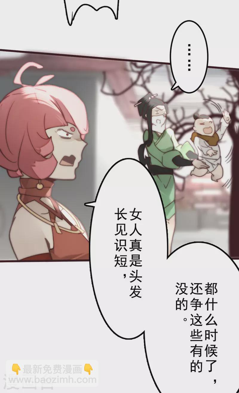 《三国异志录》第37话 第20页