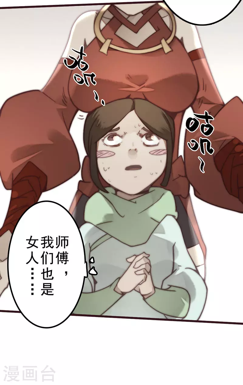 《三国异志录》第37话 第21页