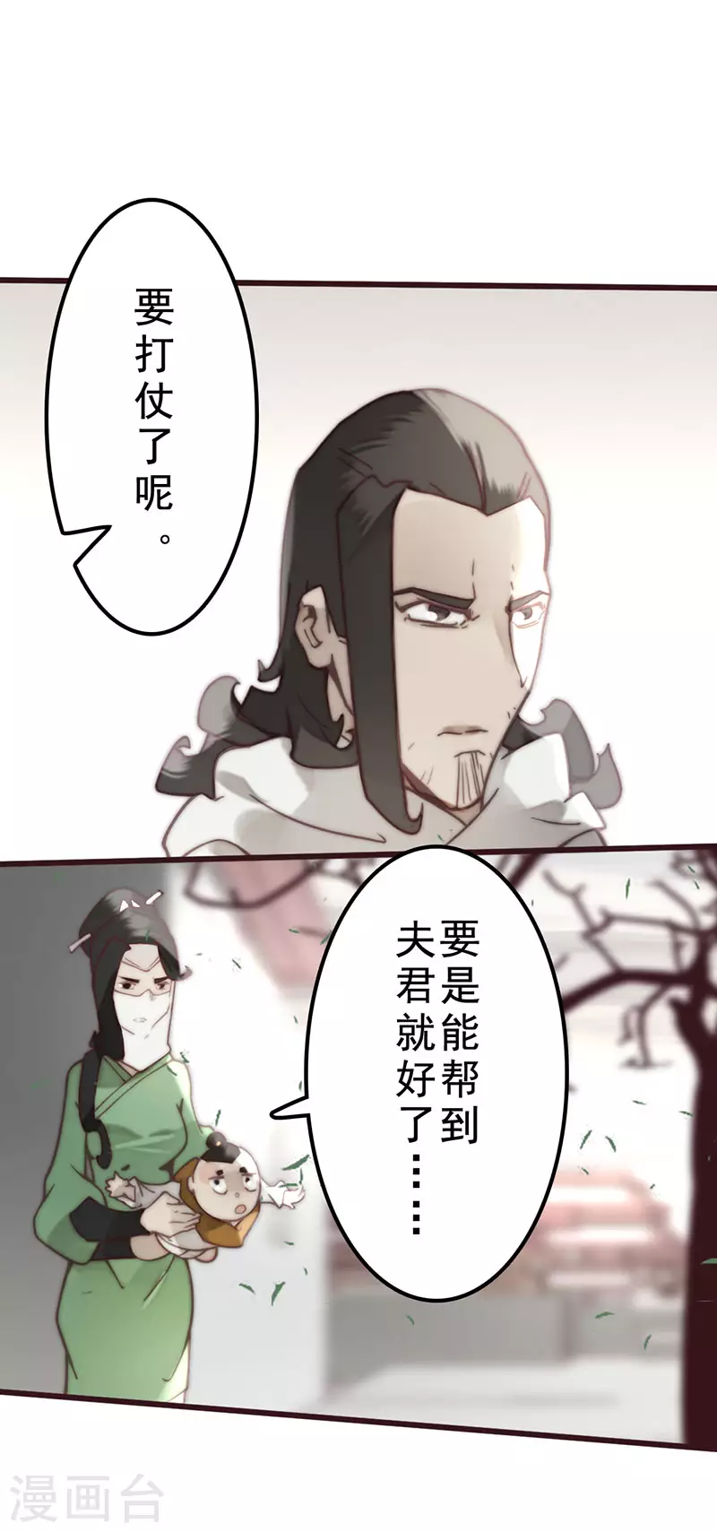 《三国异志录》第37话 第22页