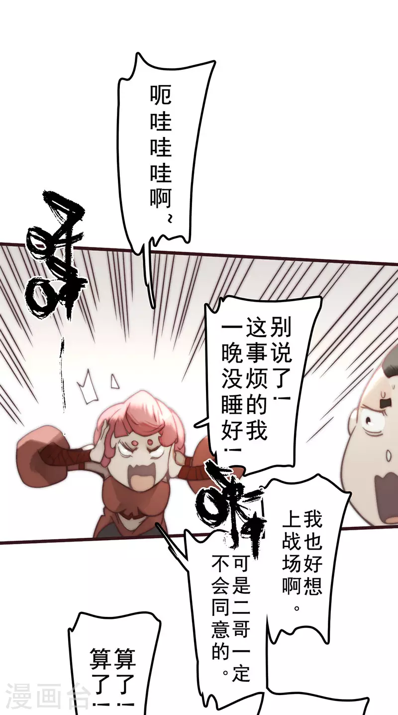 《三国异志录》第37话 第23页