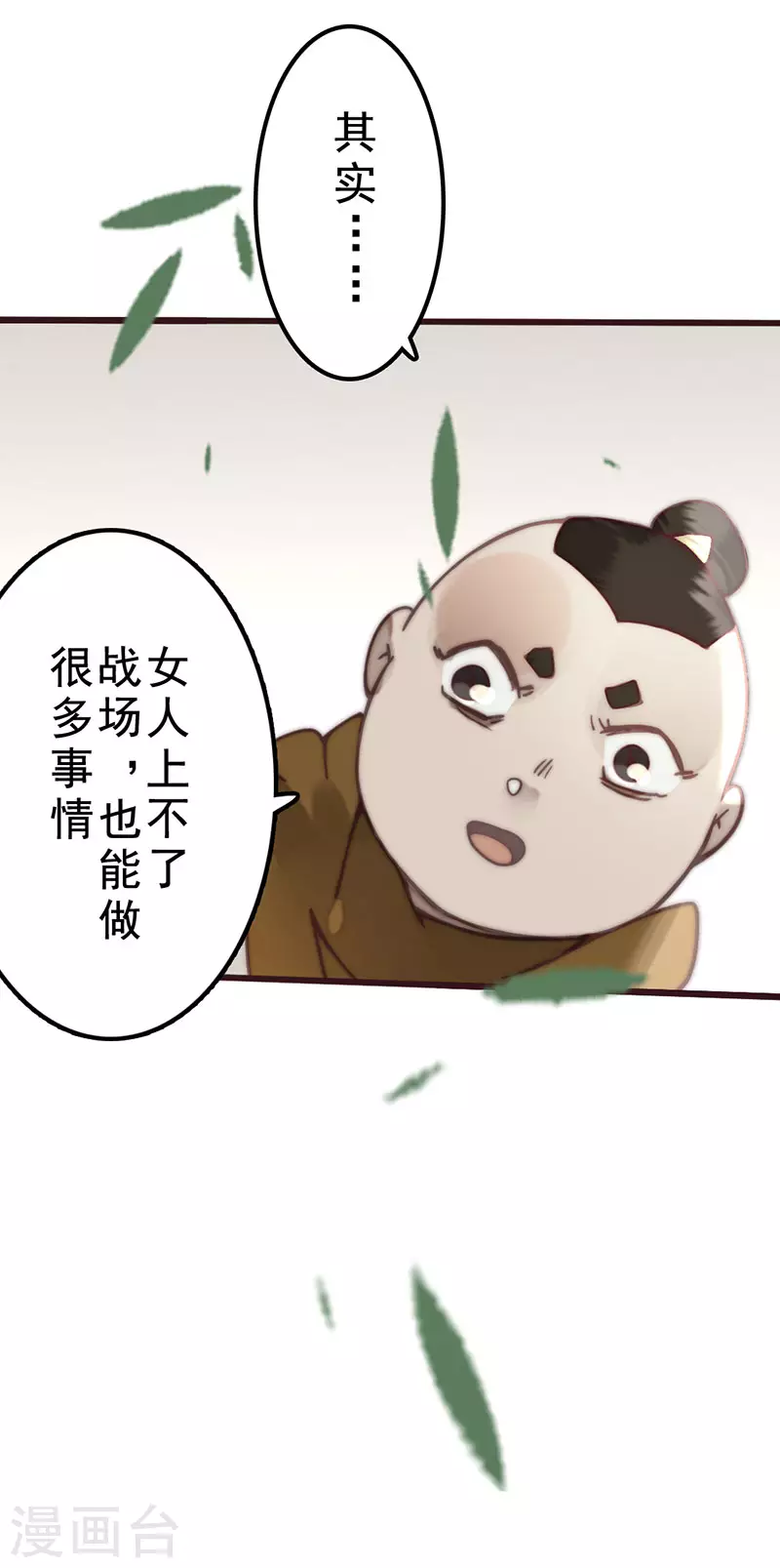 《三国异志录》第37话 第25页