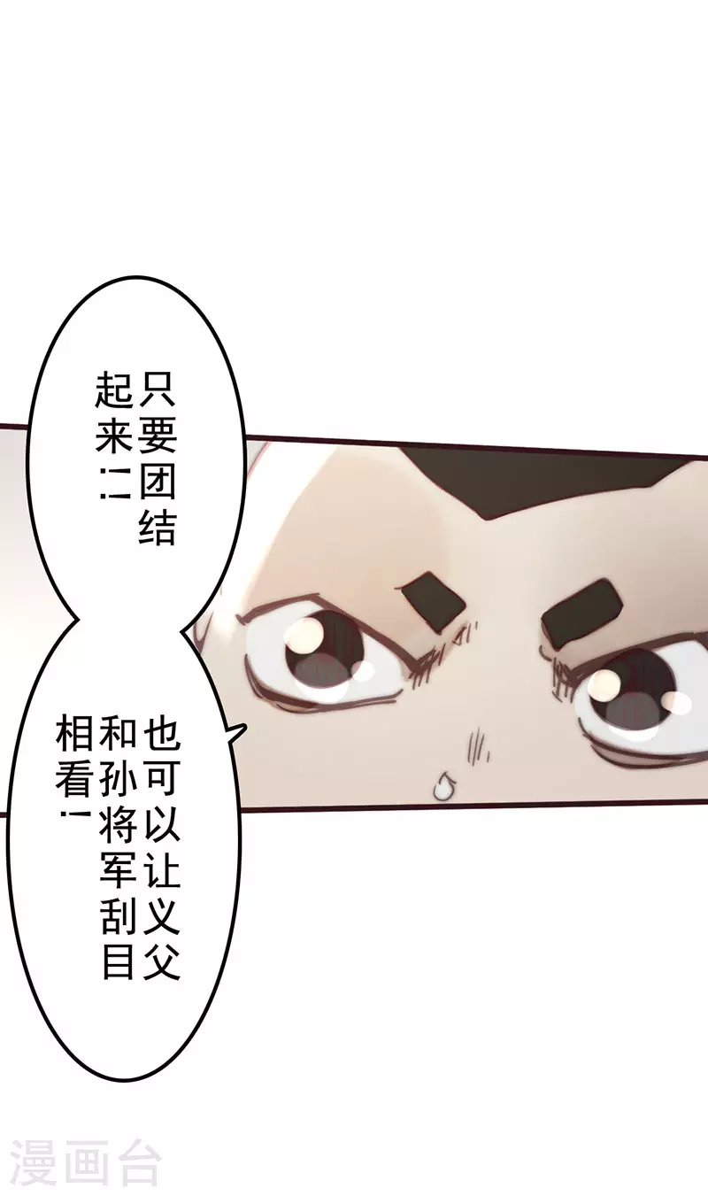 《三国异志录》第37话 第26页