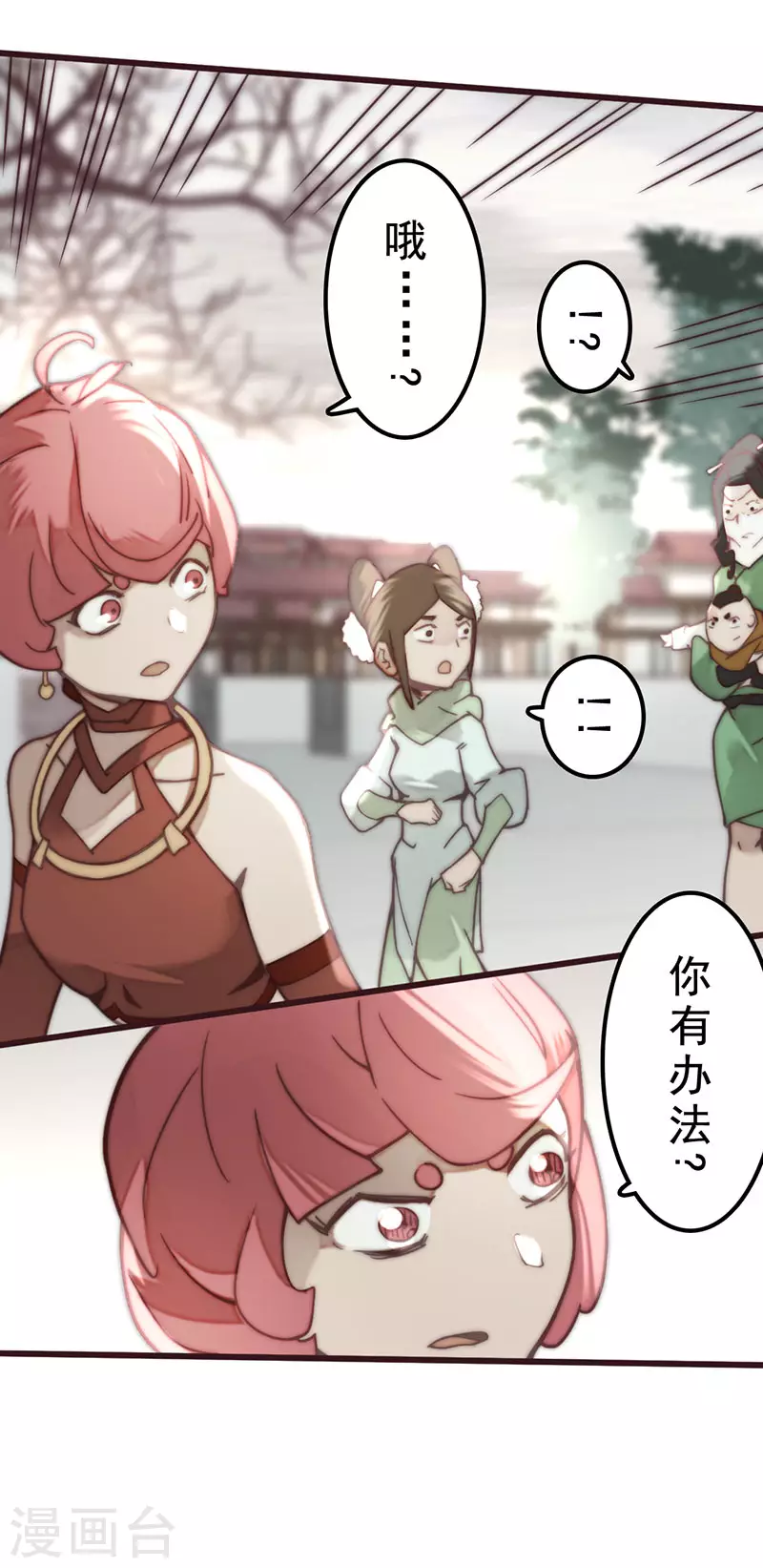 《三国异志录》第37话 第27页