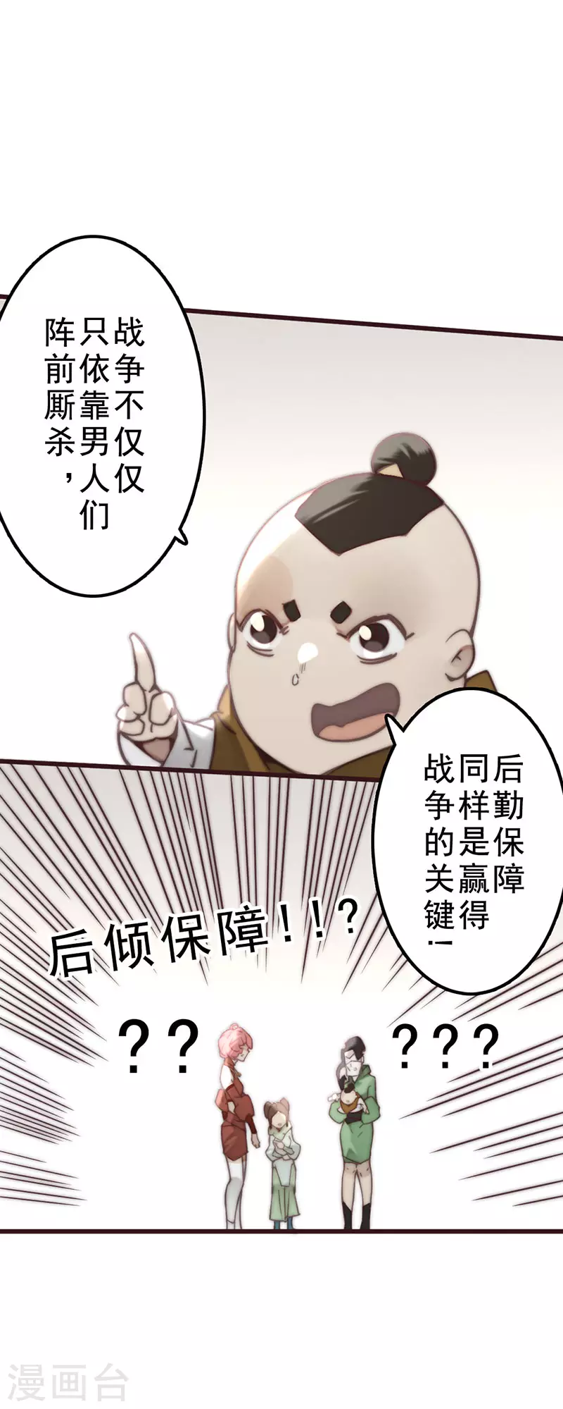 《三国异志录》第37话 第28页