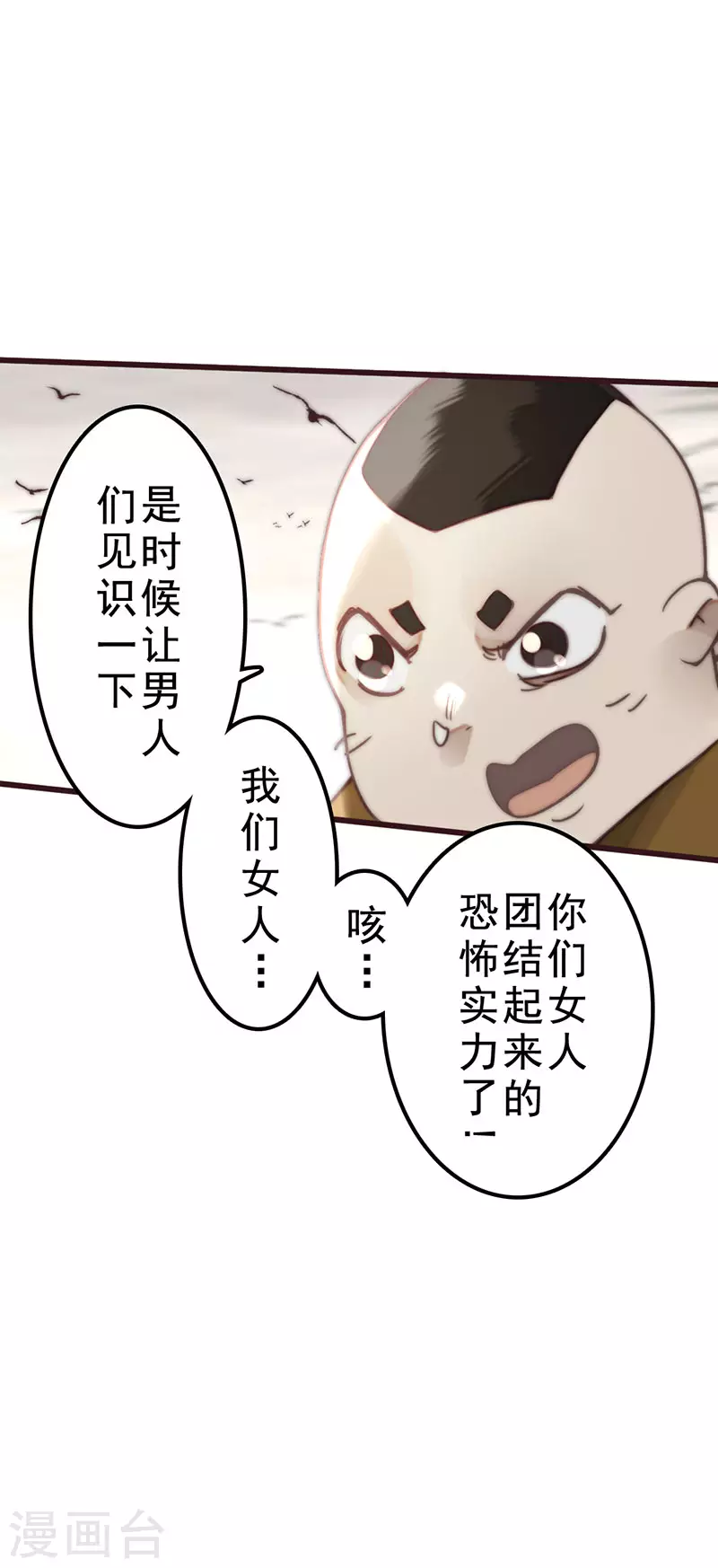 《三国异志录》第37话 第29页