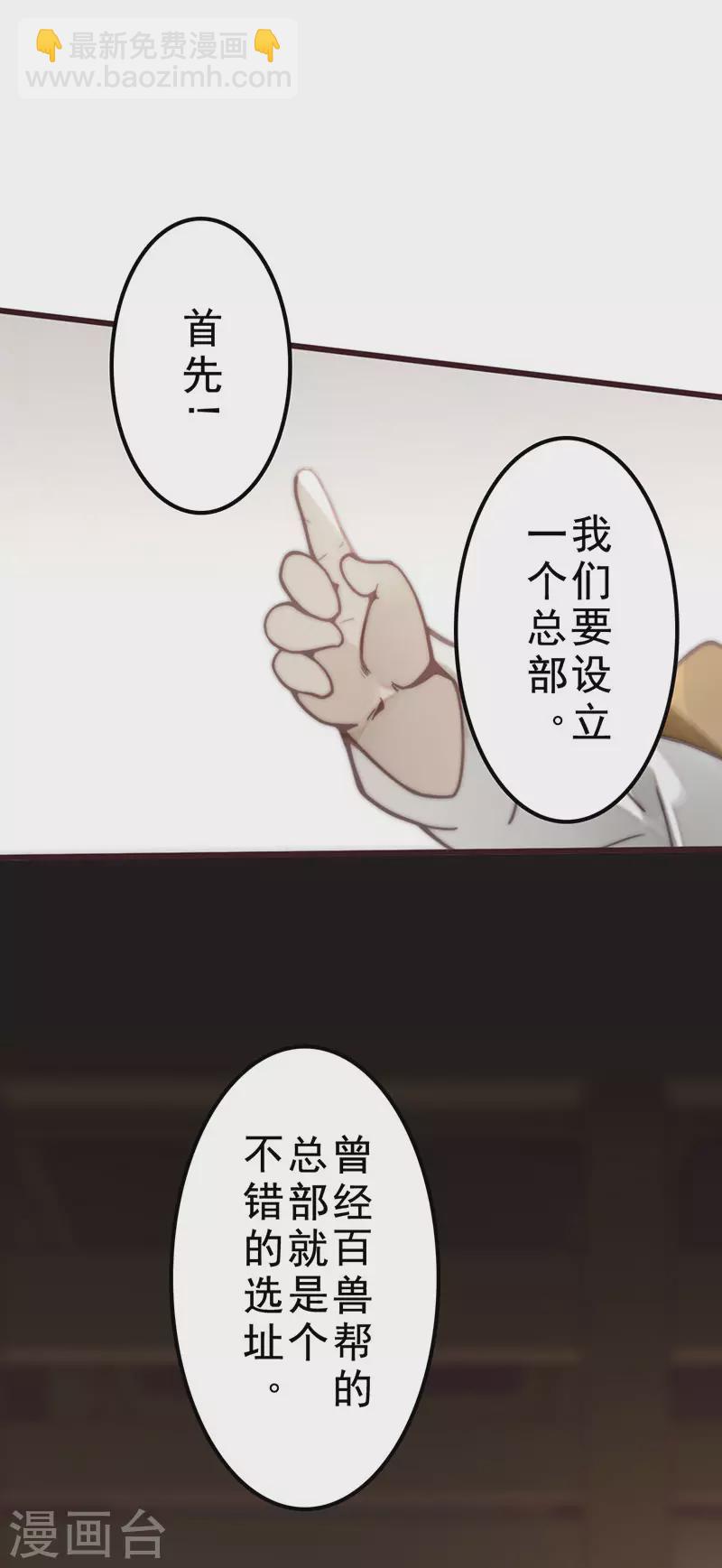 《三国异志录》第37话 第30页