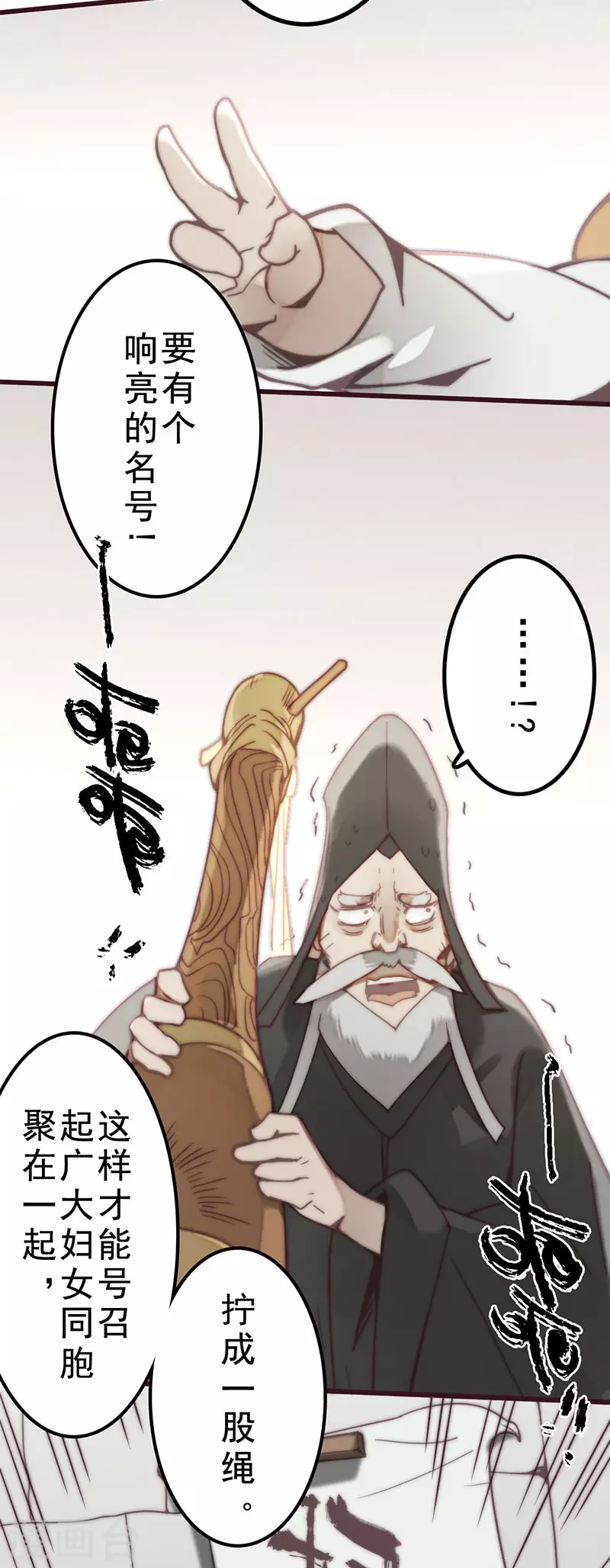 《三国异志录》第37话 第32页