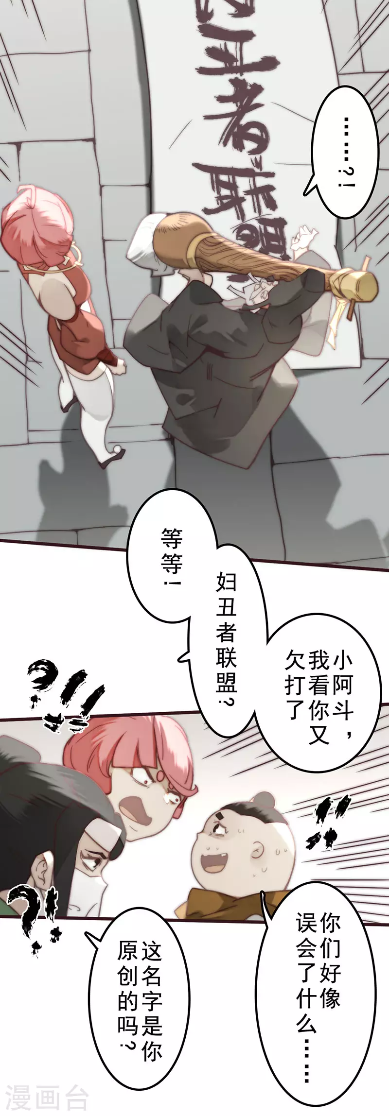 《三国异志录》第37话 第33页