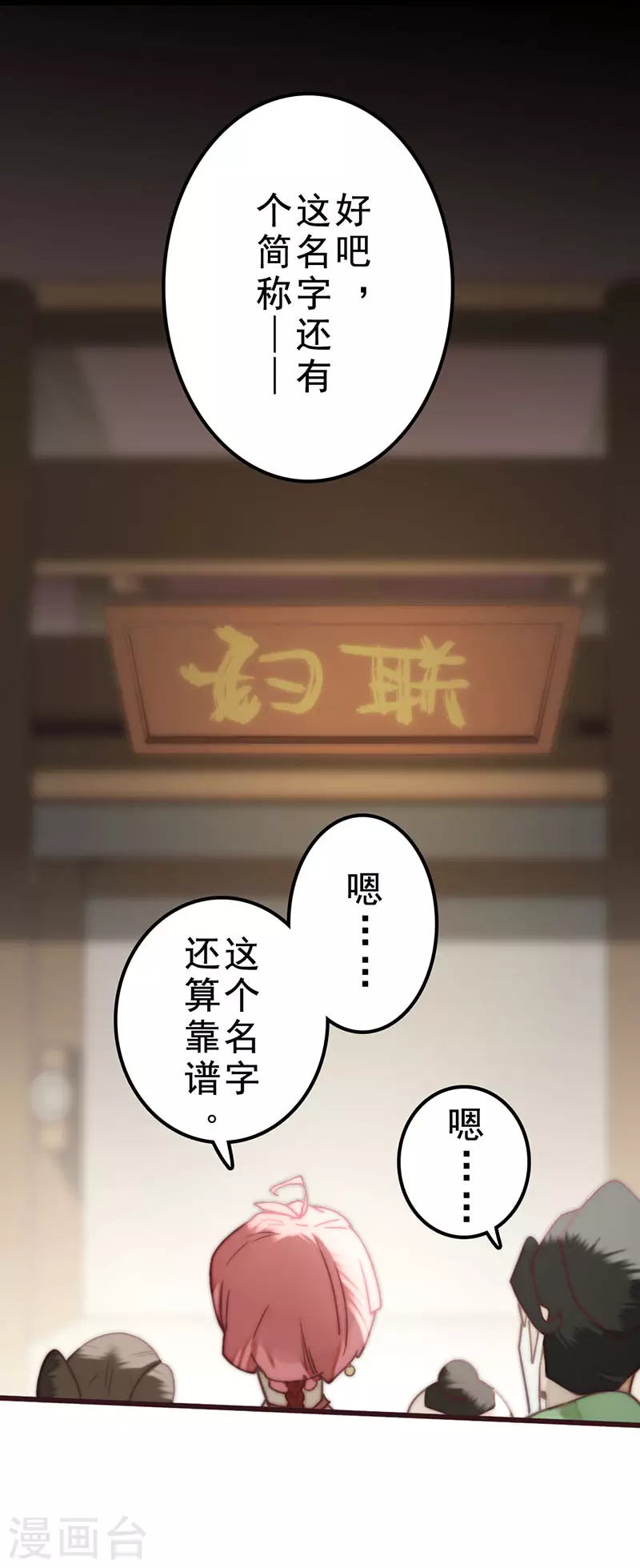 《三国异志录》第37话 第34页