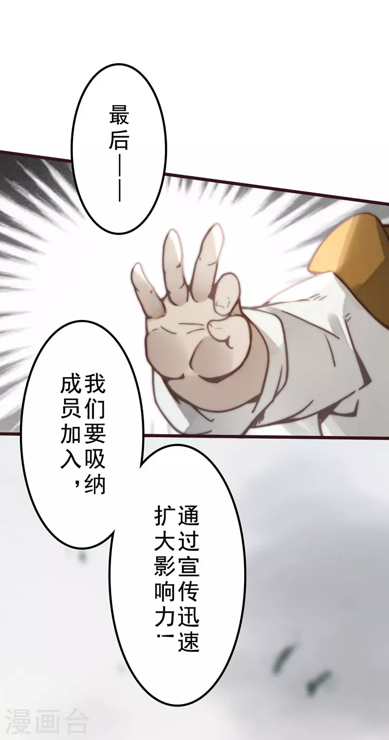 《三国异志录》第37话 第35页