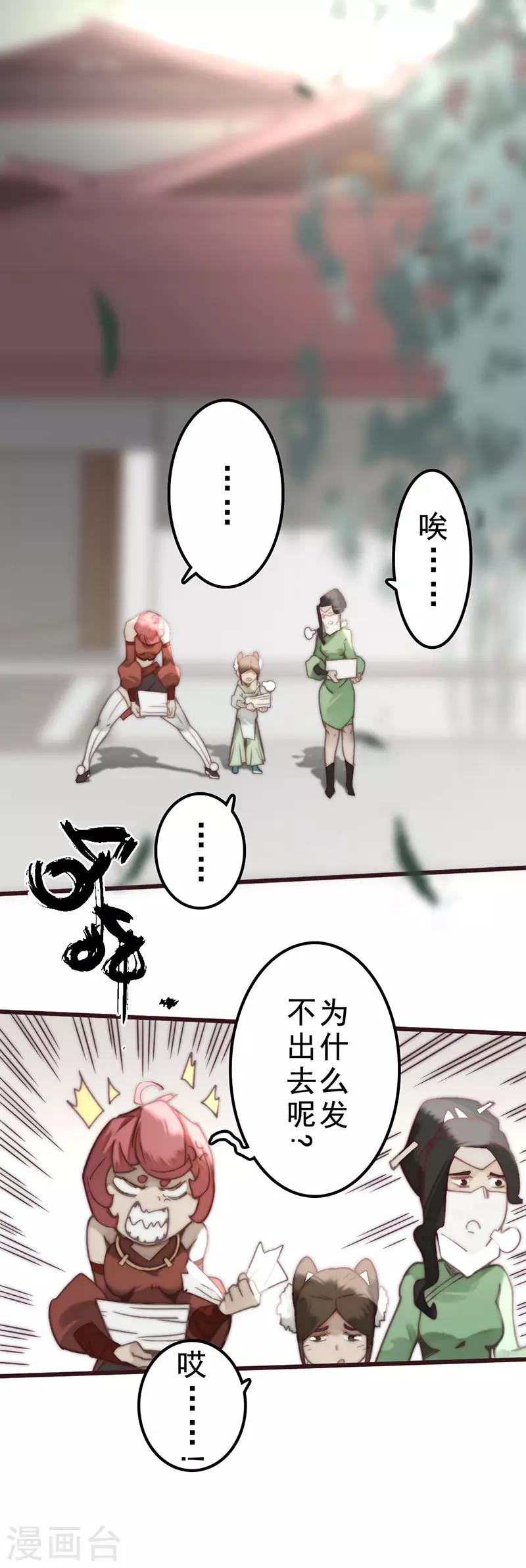 《三国异志录》第37话 第37页