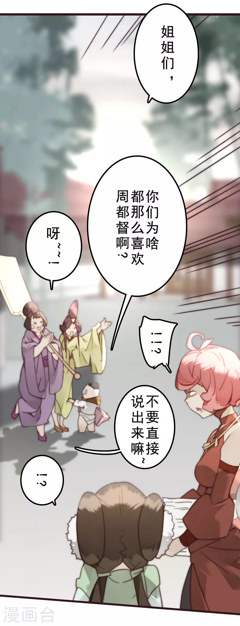 《三国异志录》第37话 第38页