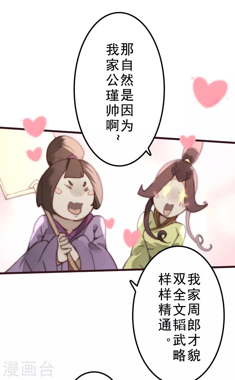 《三国异志录》第37话 第39页
