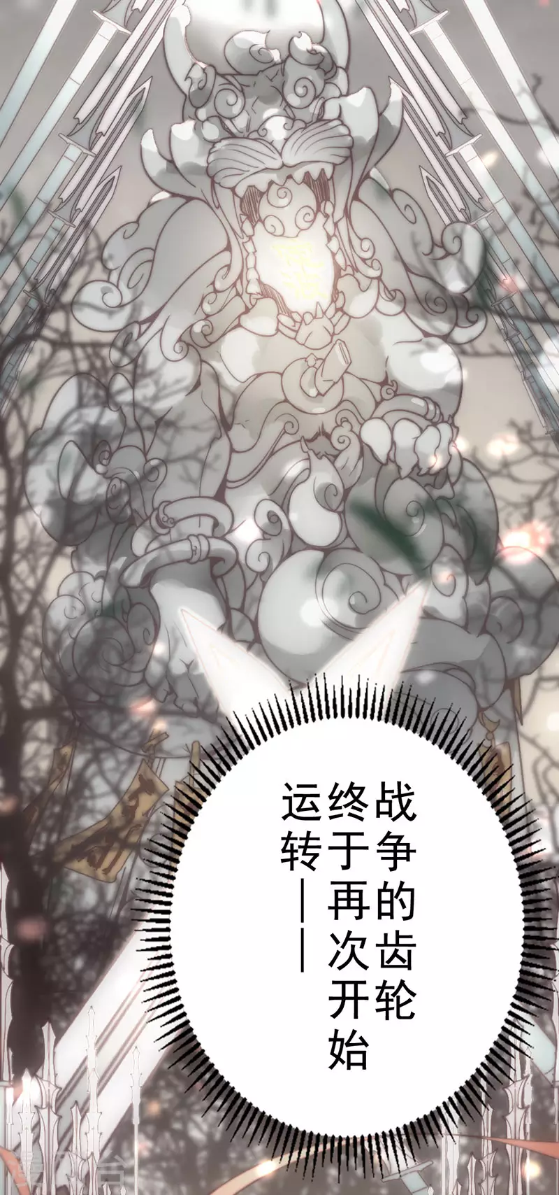 《三国异志录》第37话 第3页