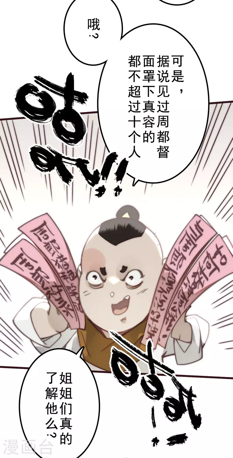 《三国异志录》第37话 第40页