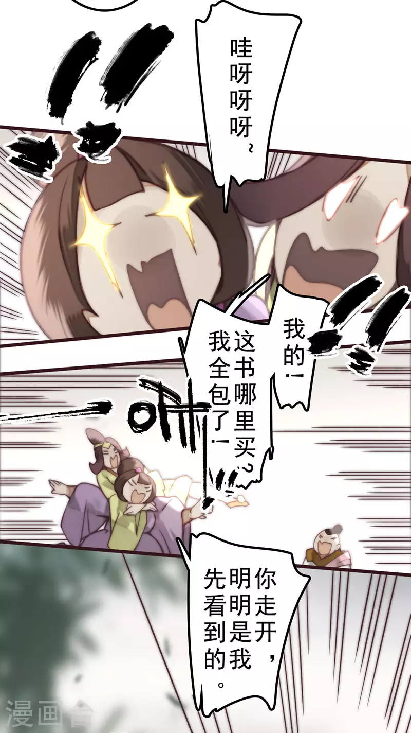 《三国异志录》第37话 第41页