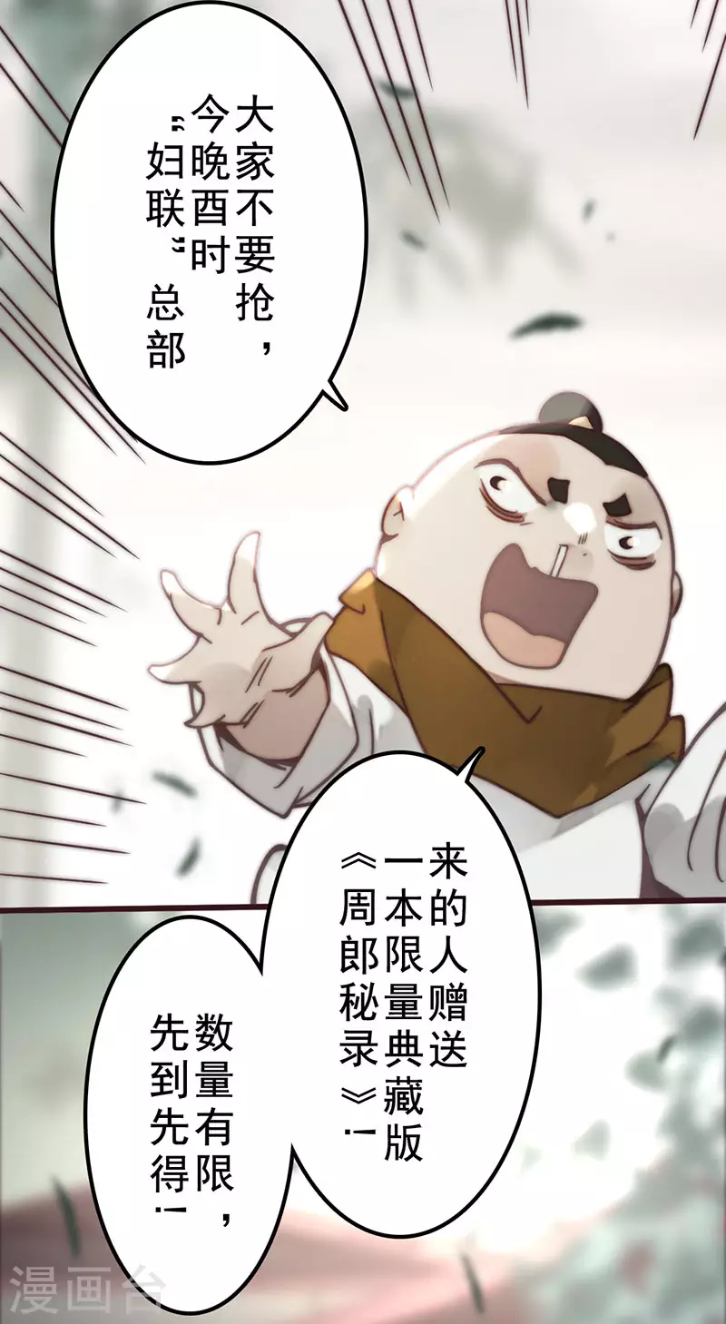 《三国异志录》第37话 第42页