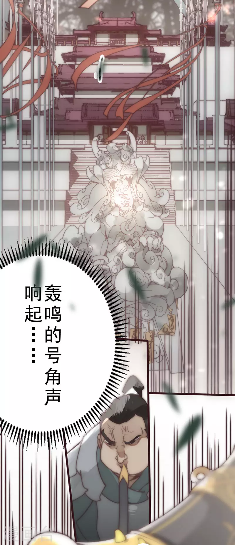 《三国异志录》第37话 第4页