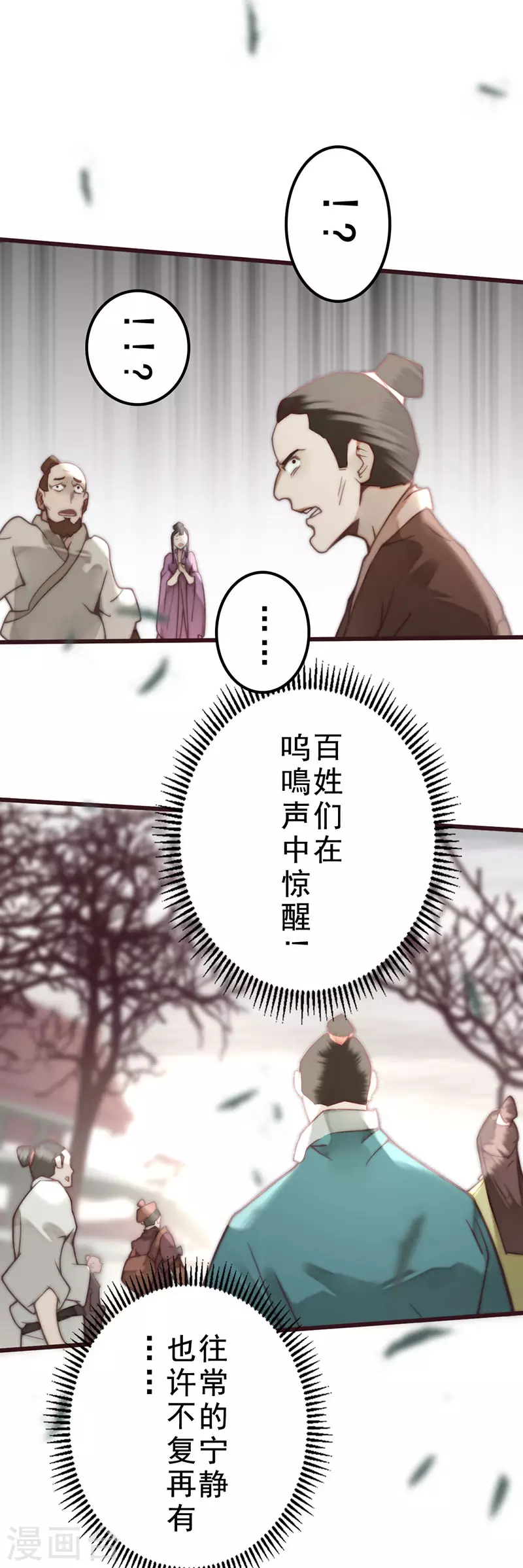 《三国异志录》第37话 第6页