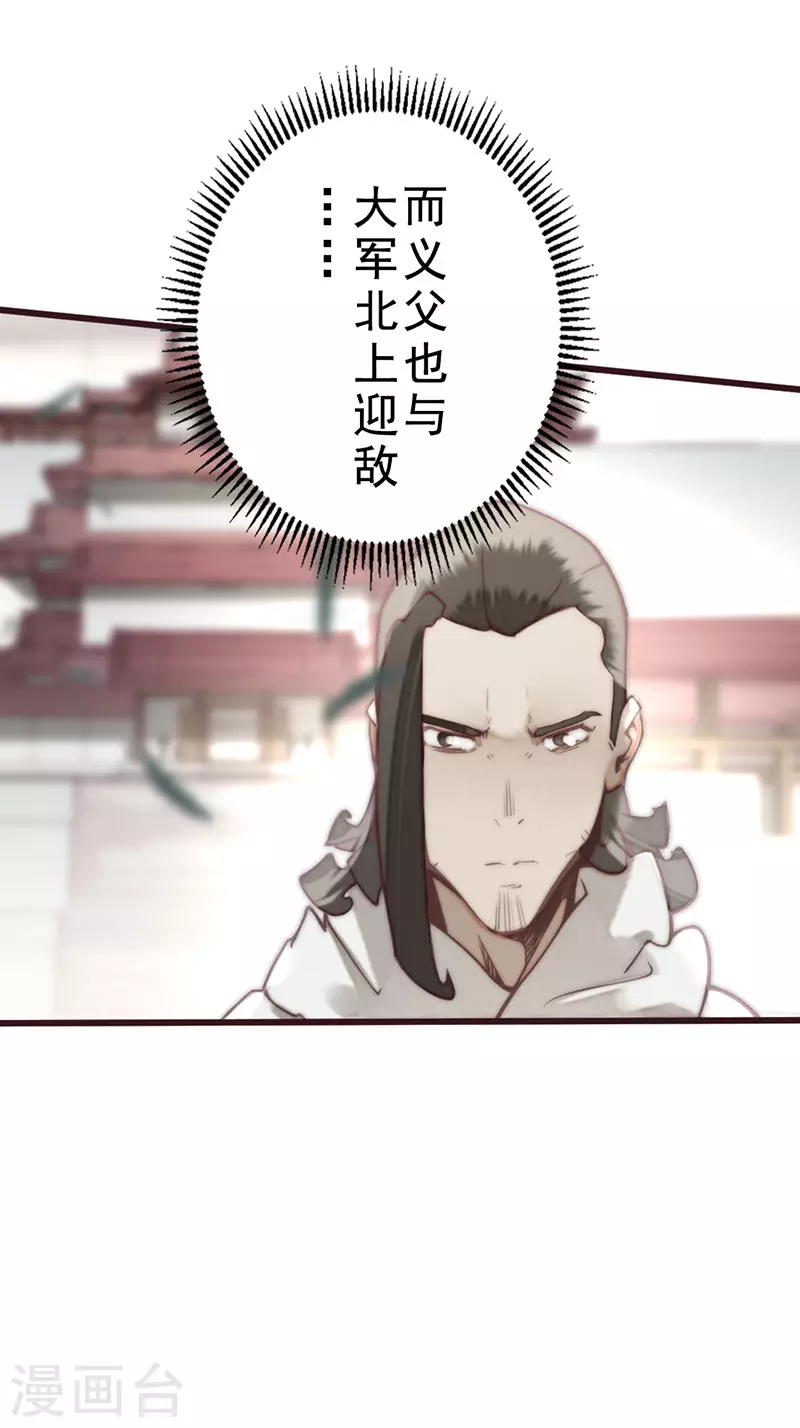 《三国异志录》第37话 第8页