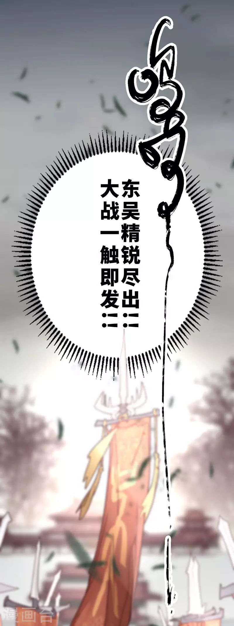《三国异志录》第37话 第9页