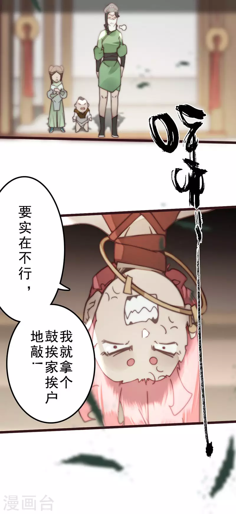 《三国异志录》第38话 第10页