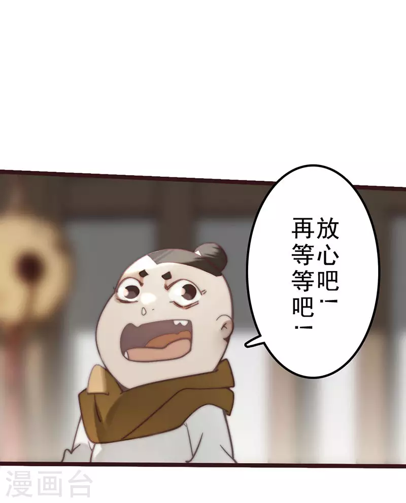《三国异志录》第38话 第11页