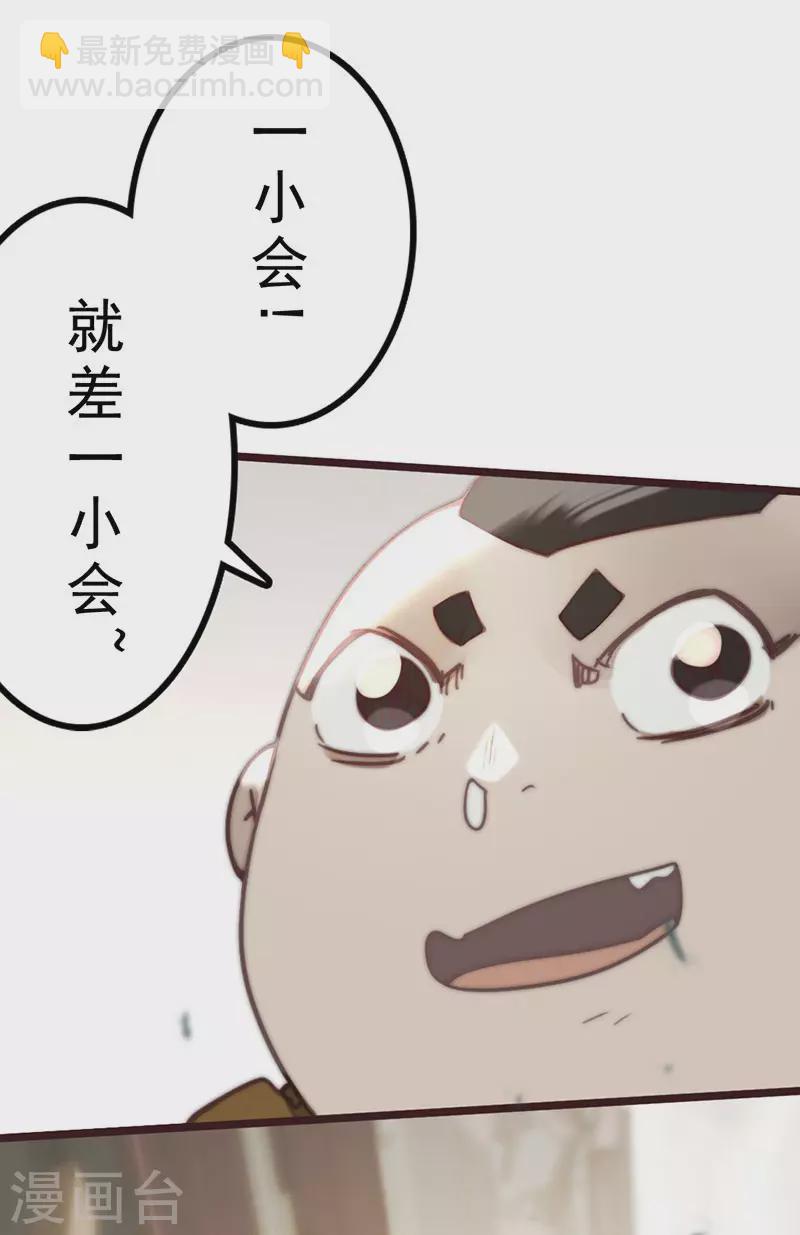 《三国异志录》第38话 第12页