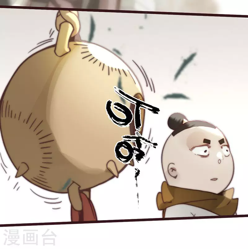 《三国异志录》第38话 第15页