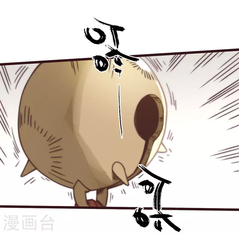 《三国异志录》第38话 第16页