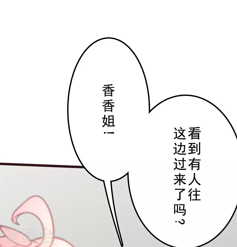 《三国异志录》第38话 第20页
