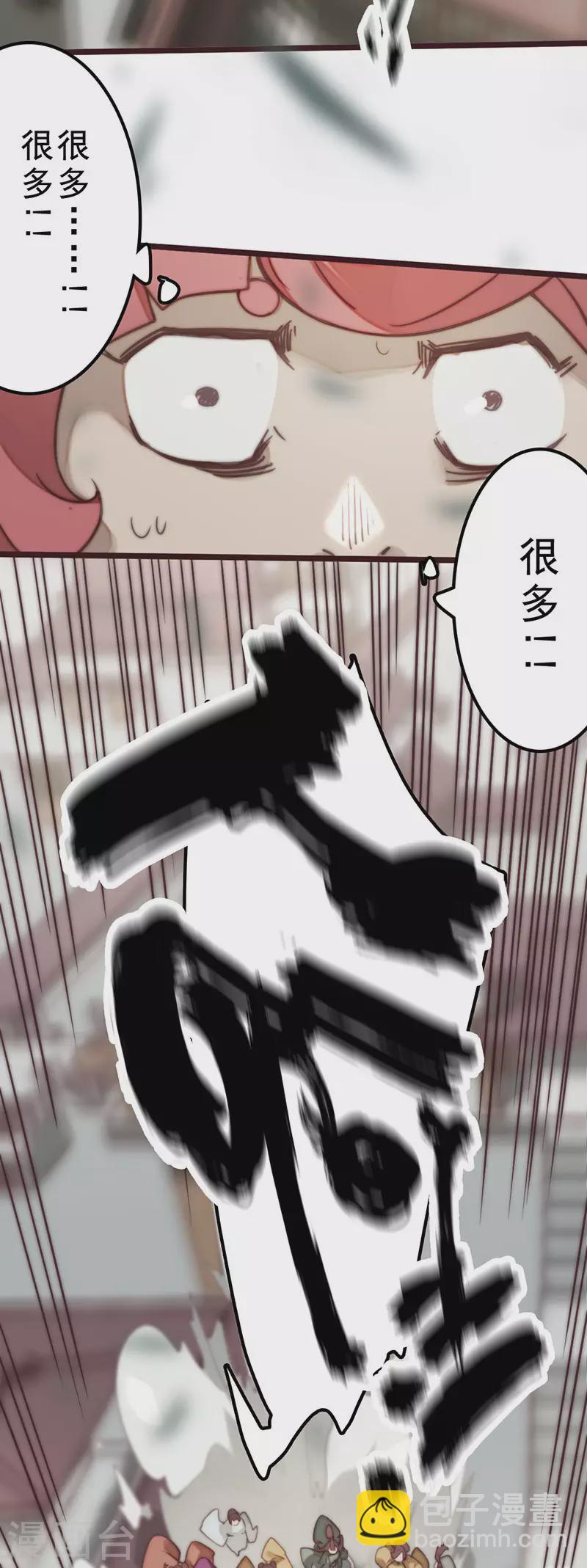《三国异志录》第38话 第24页